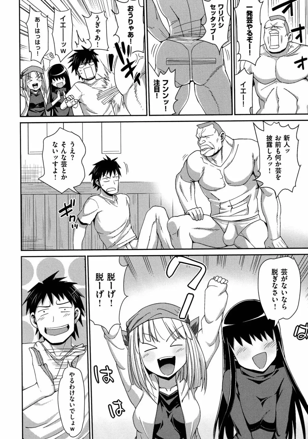 ムリヤリハメたいっ Page.45