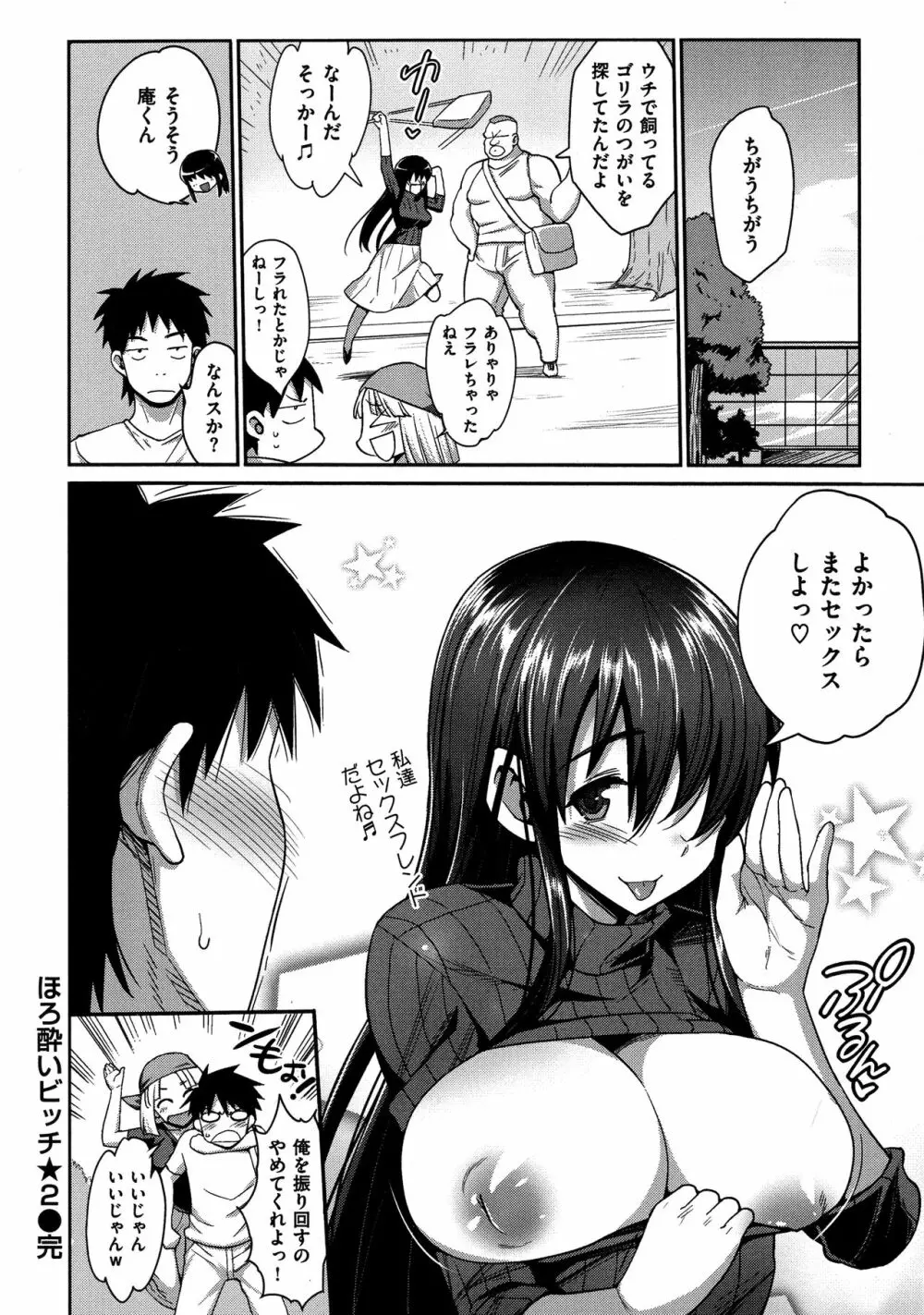 ムリヤリハメたいっ Page.79