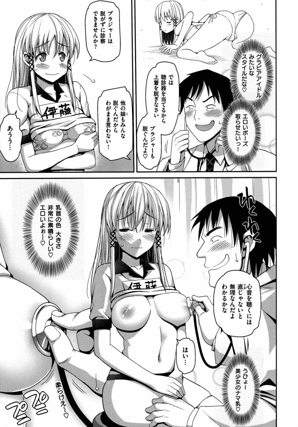 ムリヤリハメたいっ Page.84