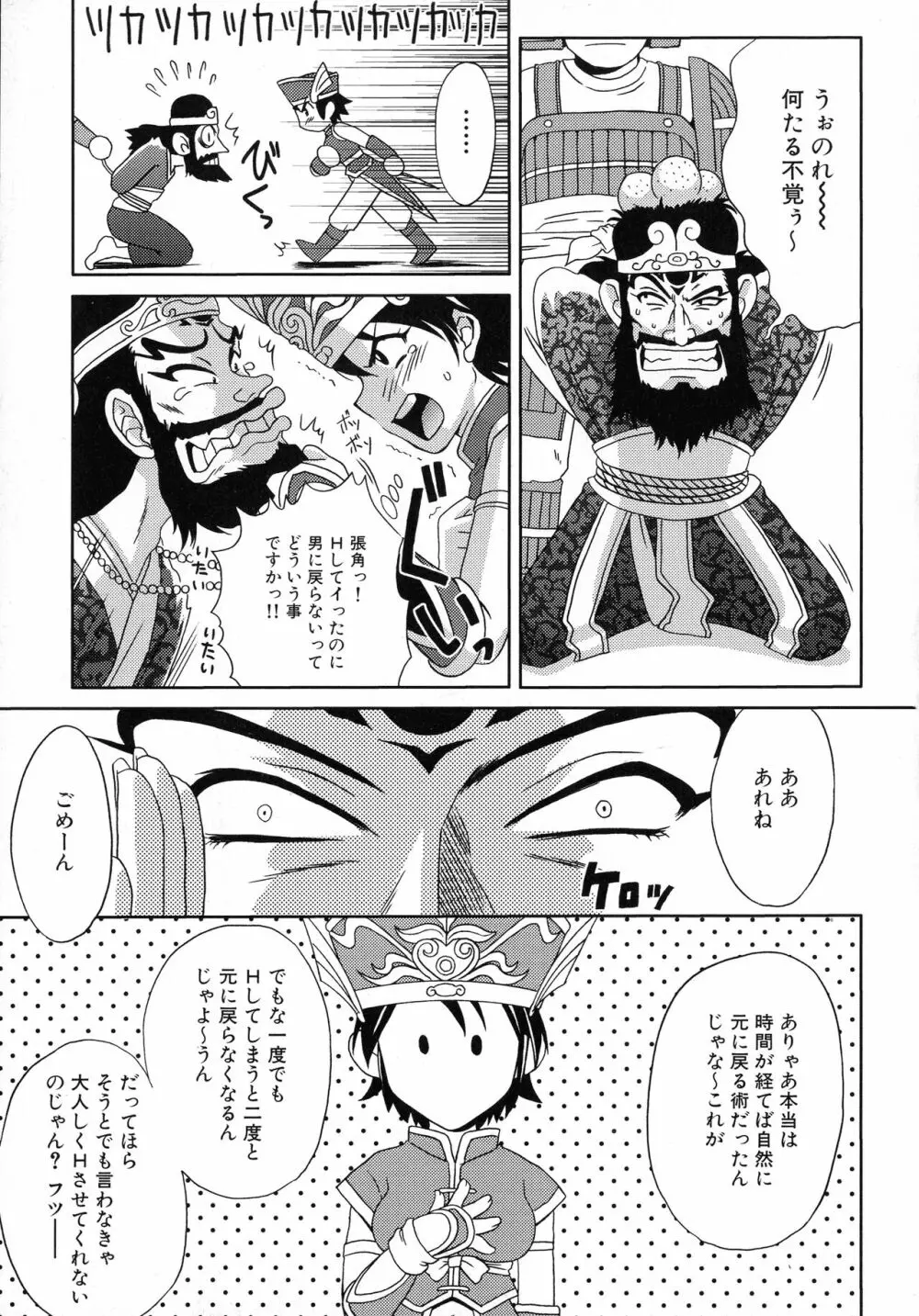 三国陵辱絵巻 〜歴史物系同人アンソロジー〜 Page.155