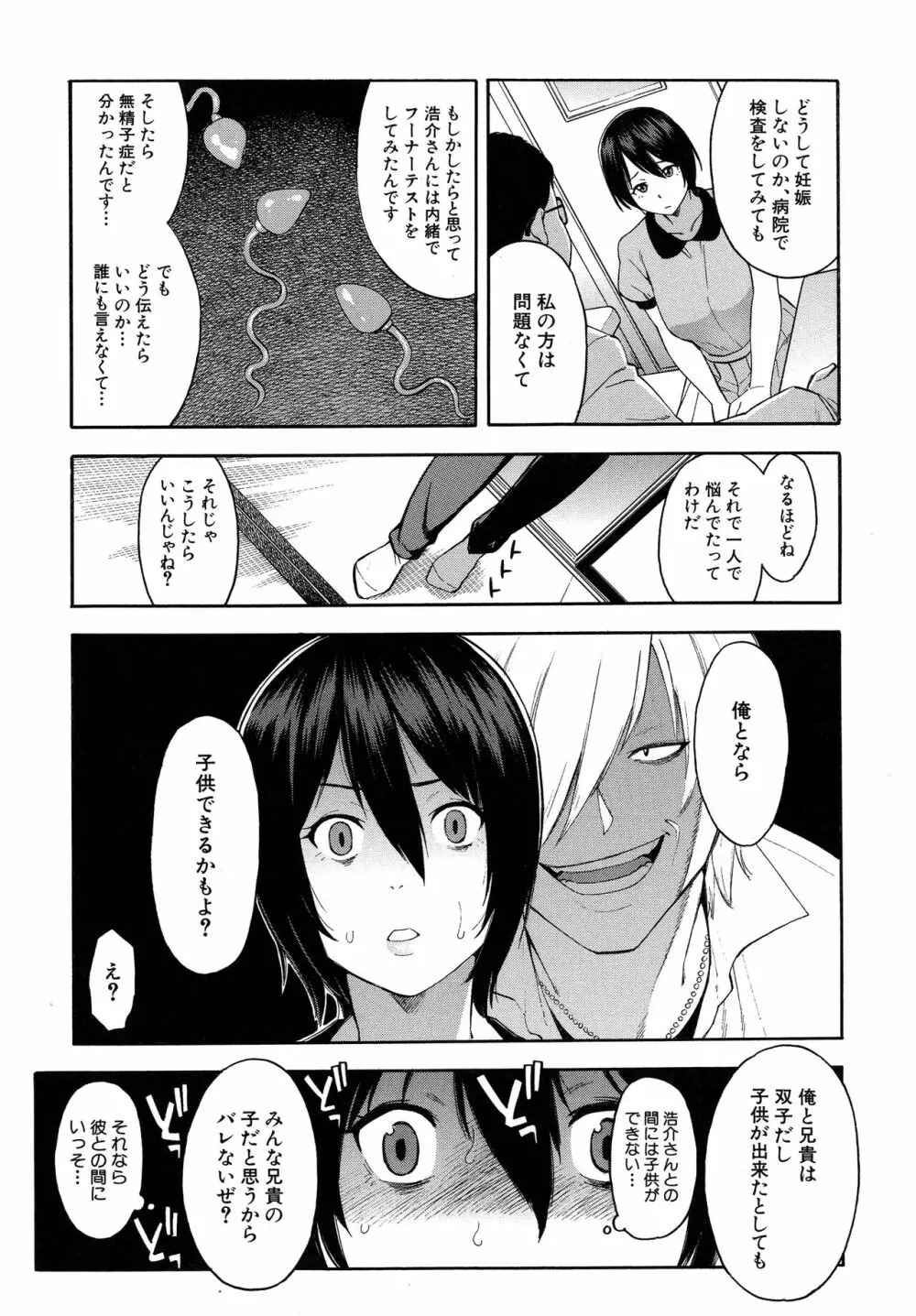 人妻×寝取られ Page.11