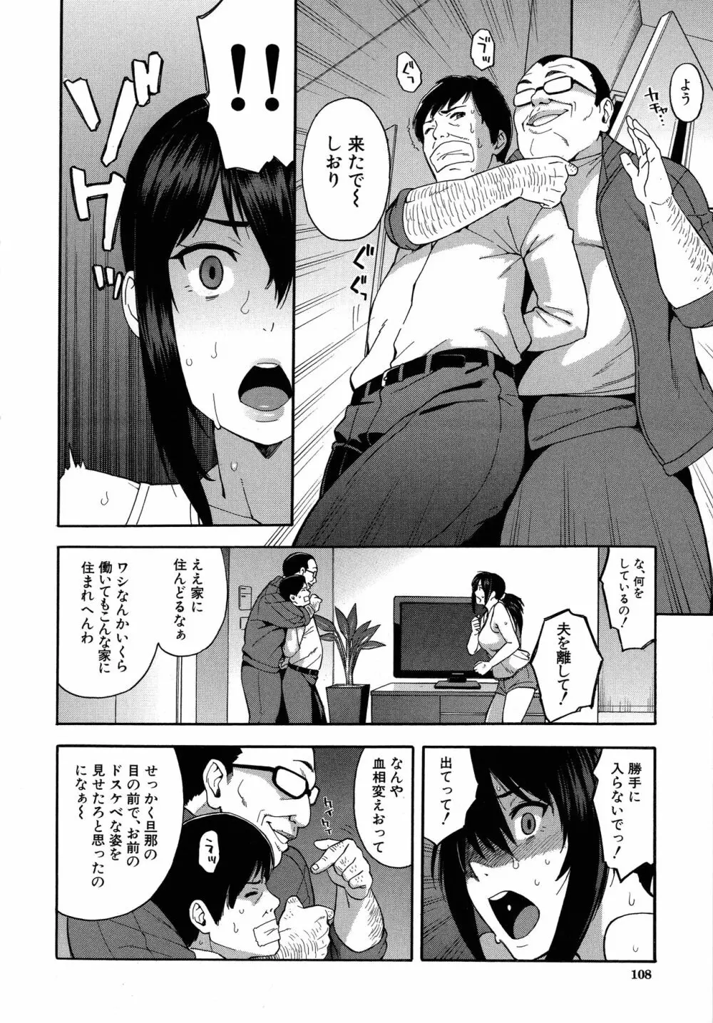 人妻×寝取られ Page.110