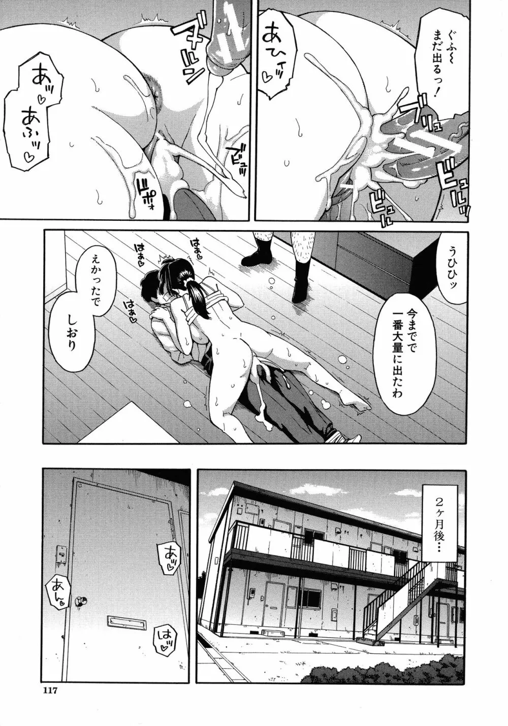 人妻×寝取られ Page.119