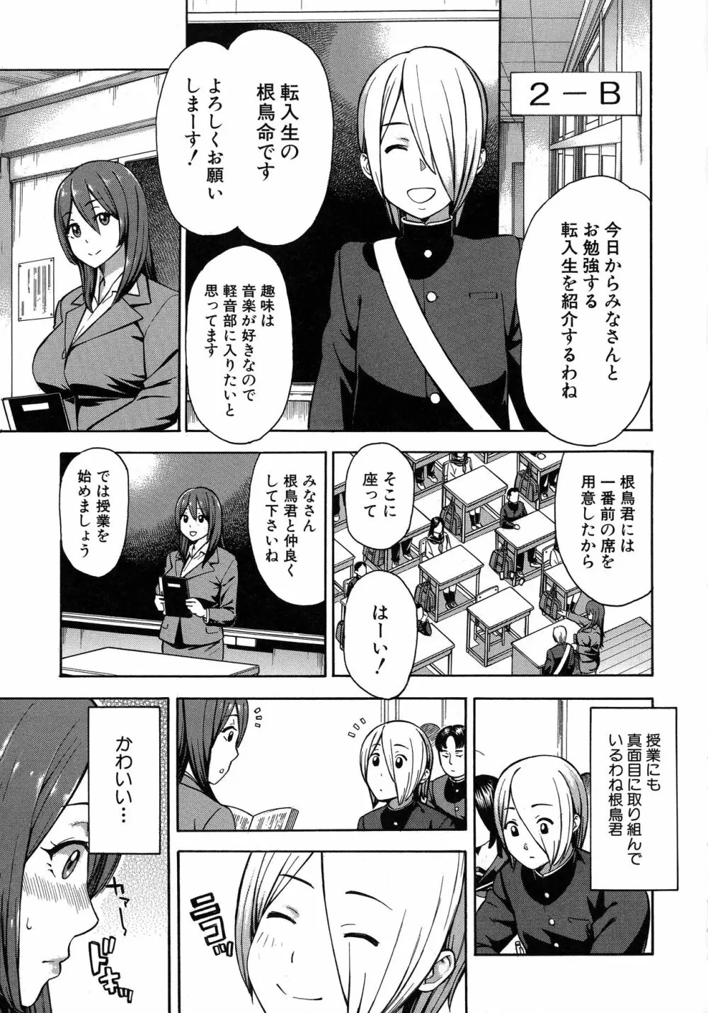 人妻×寝取られ Page.125