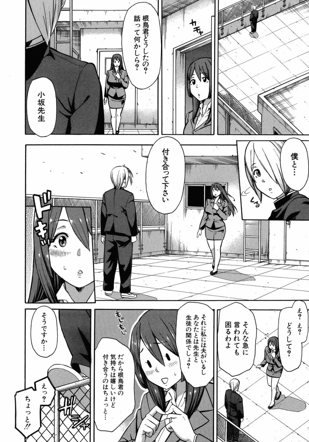 人妻×寝取られ Page.126