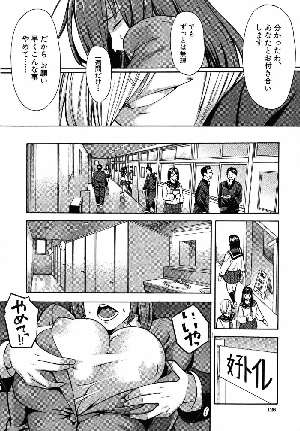 人妻×寝取られ Page.128