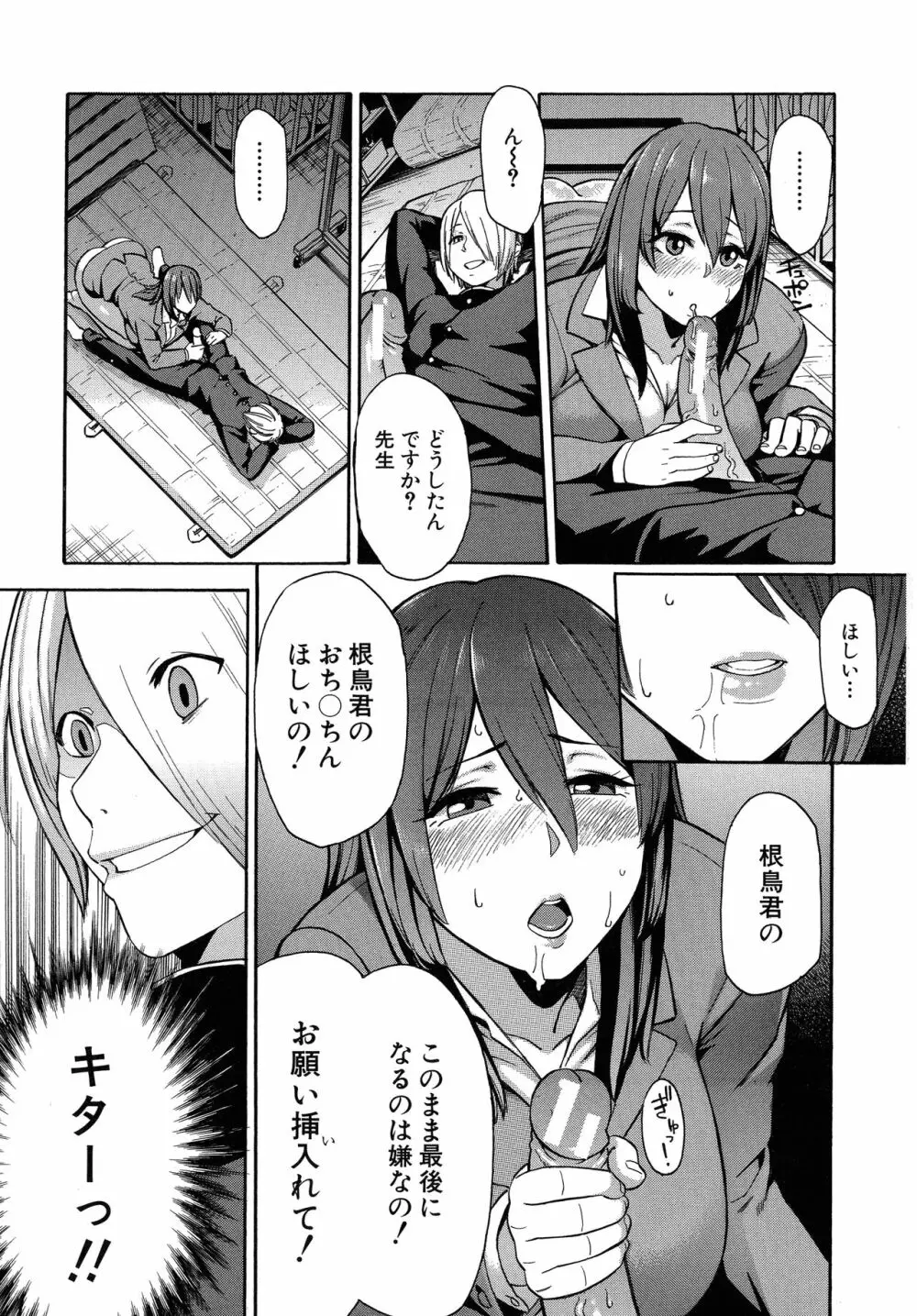 人妻×寝取られ Page.149