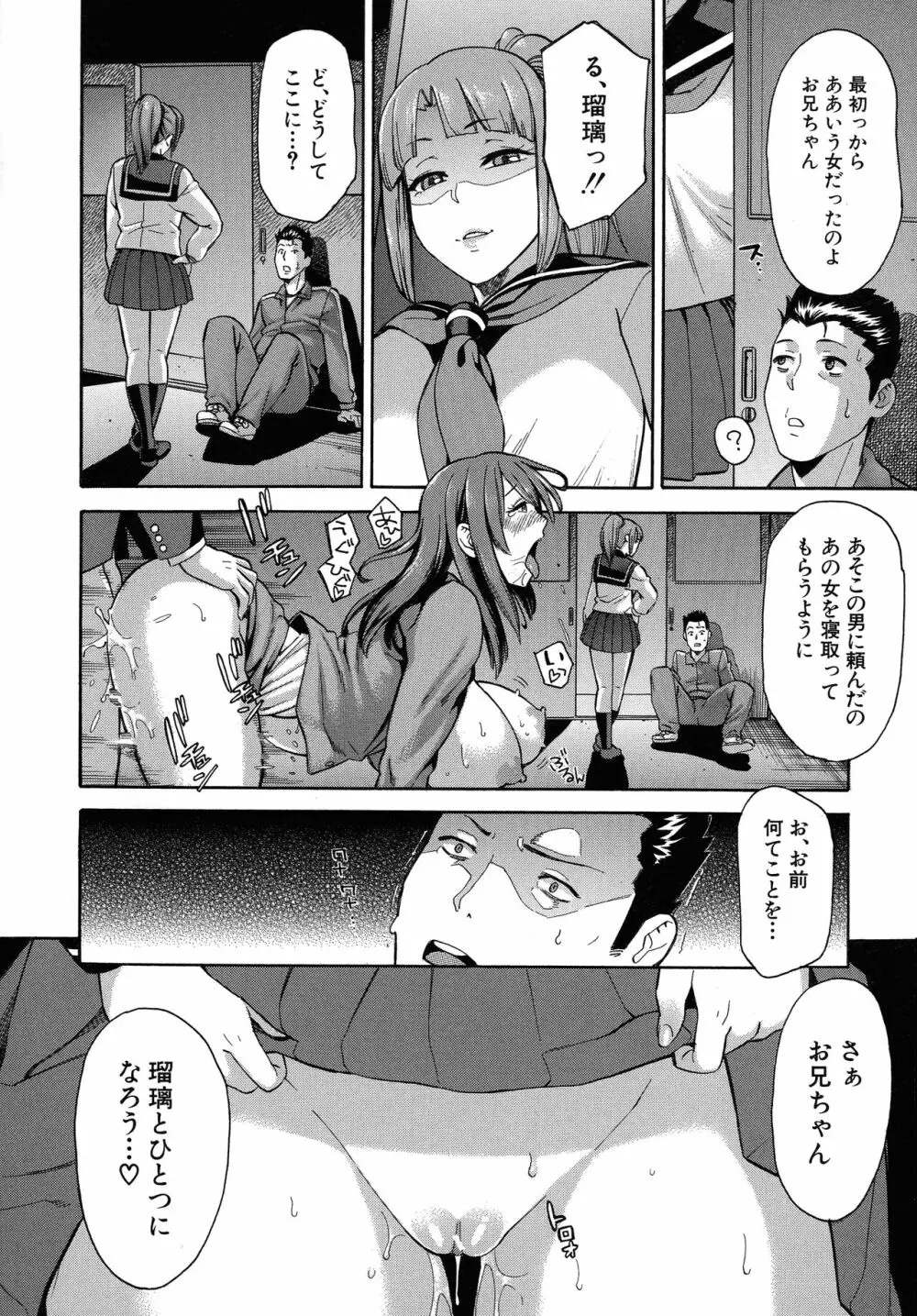 人妻×寝取られ Page.160