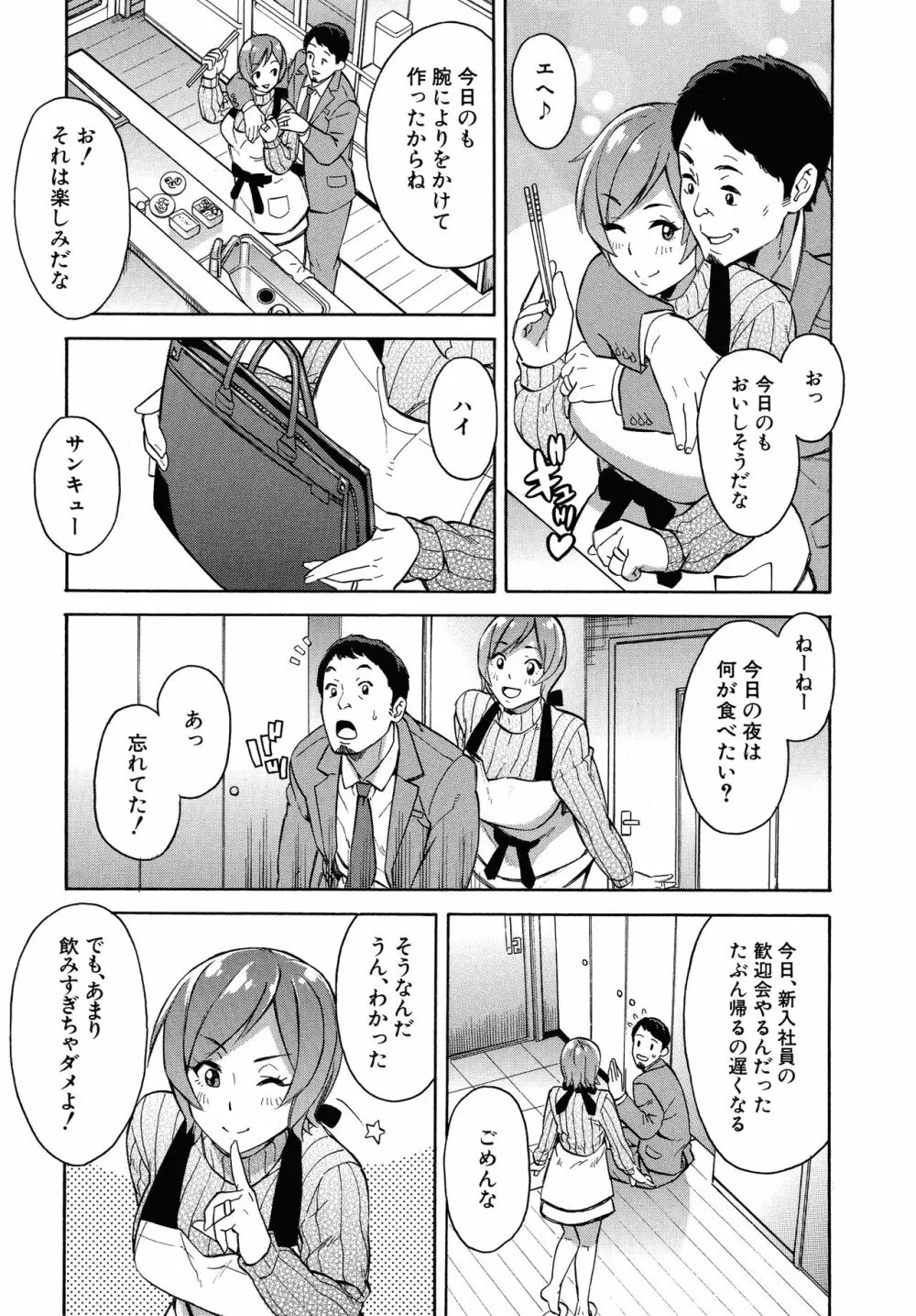 人妻×寝取られ Page.169