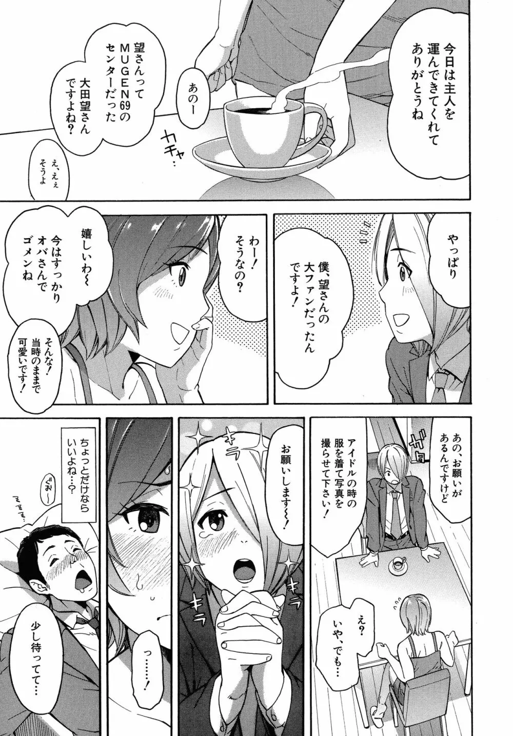 人妻×寝取られ Page.177