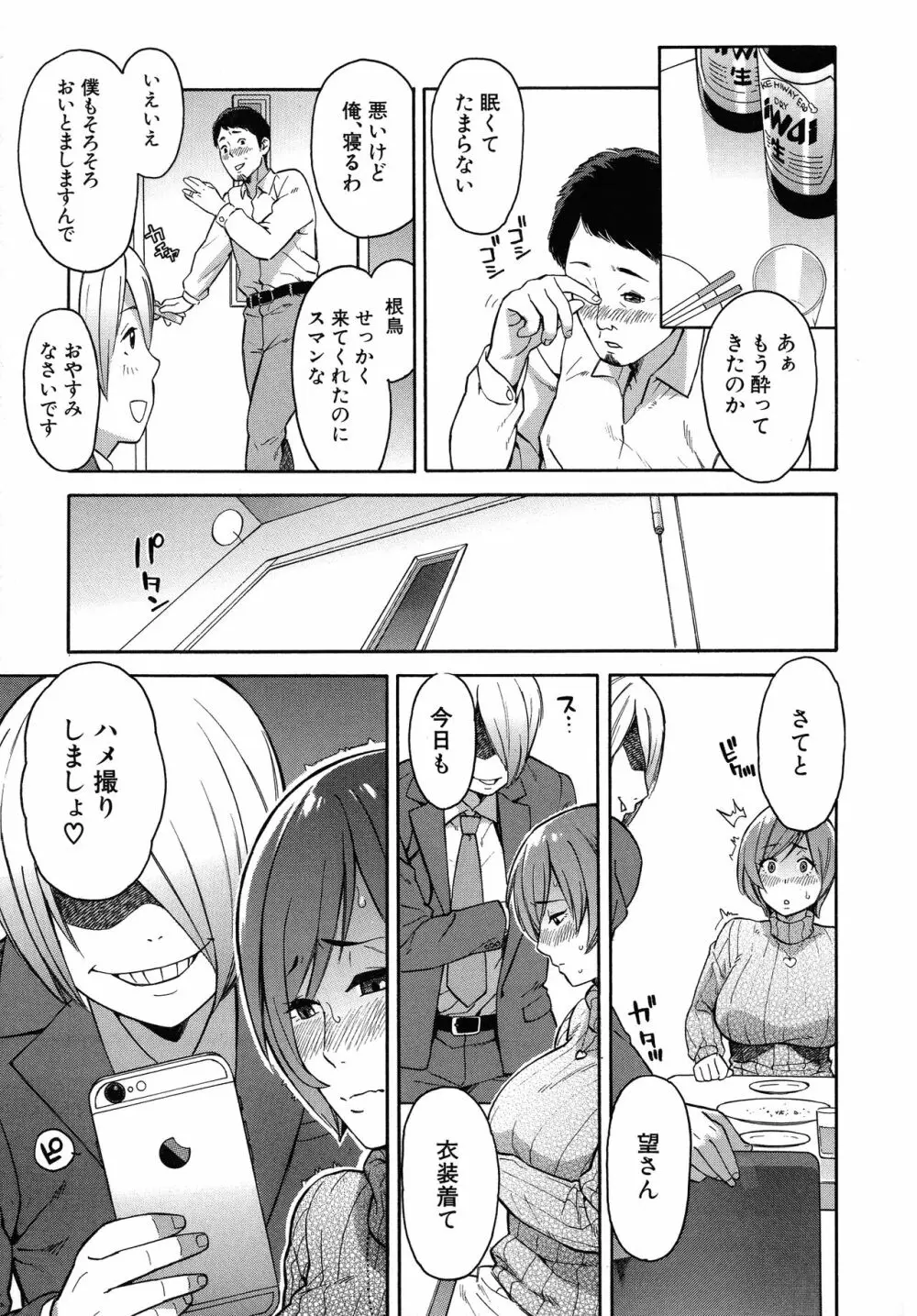 人妻×寝取られ Page.193