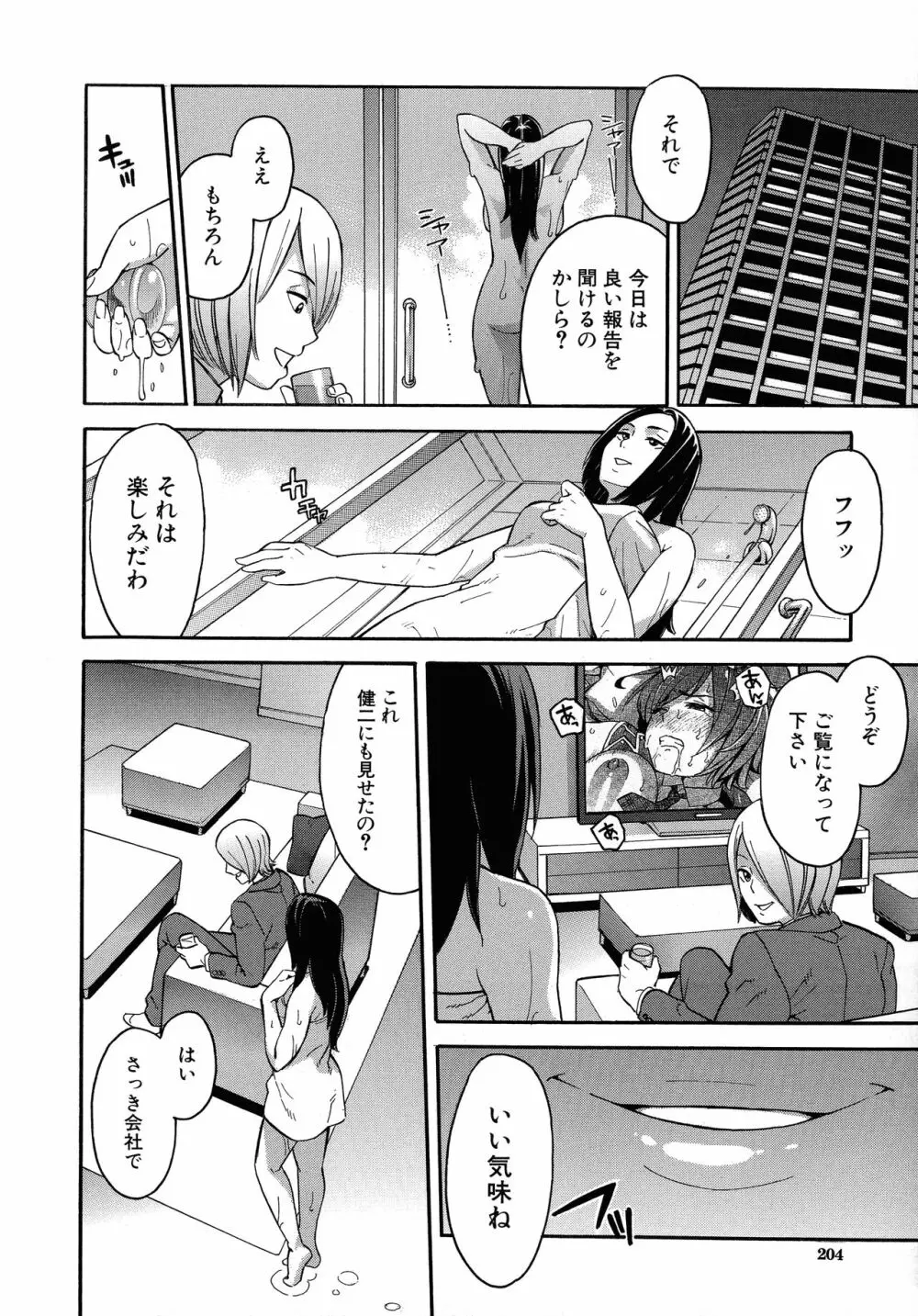 人妻×寝取られ Page.206