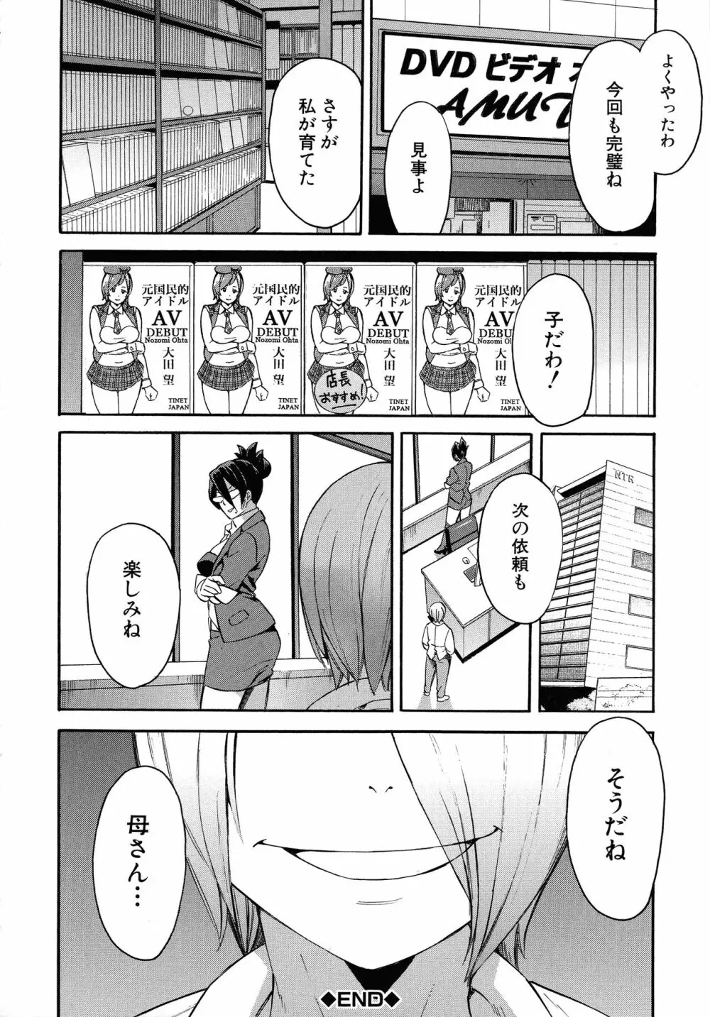 人妻×寝取られ Page.208