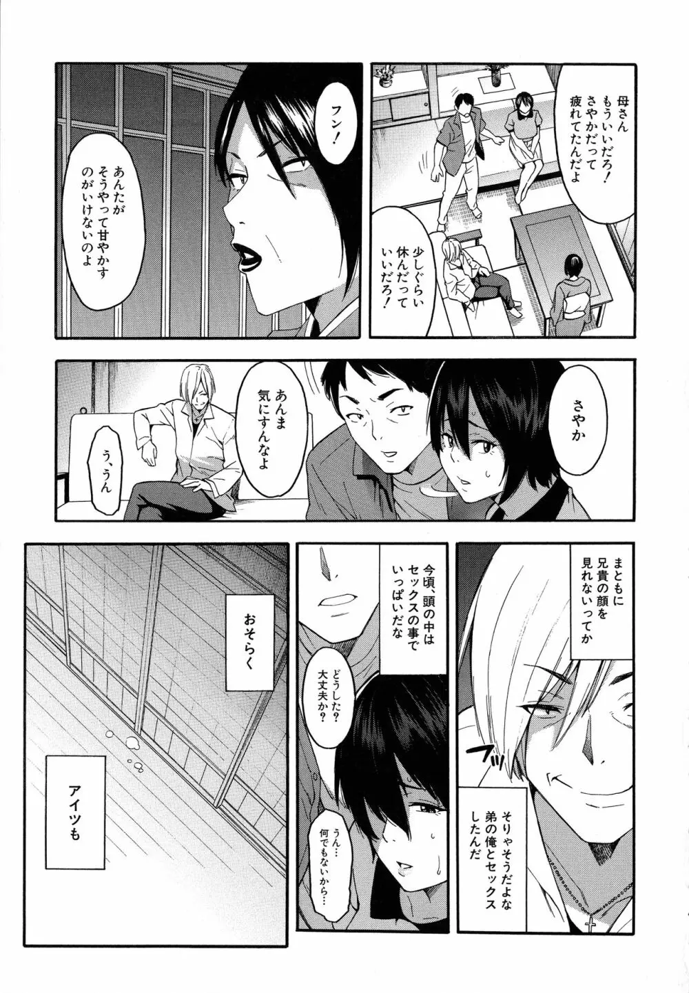 人妻×寝取られ Page.29