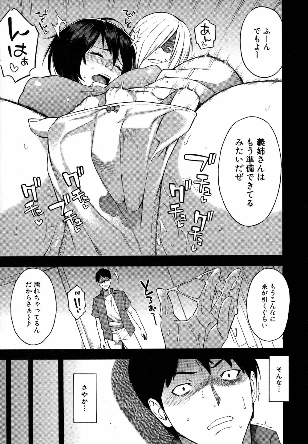 人妻×寝取られ Page.45