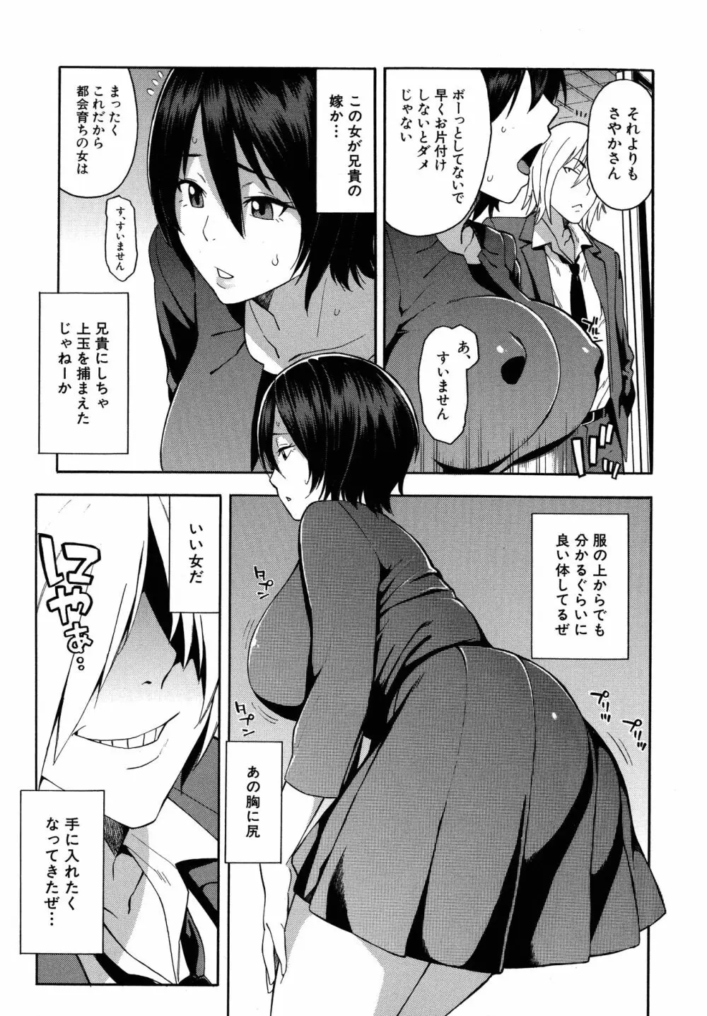 人妻×寝取られ Page.7