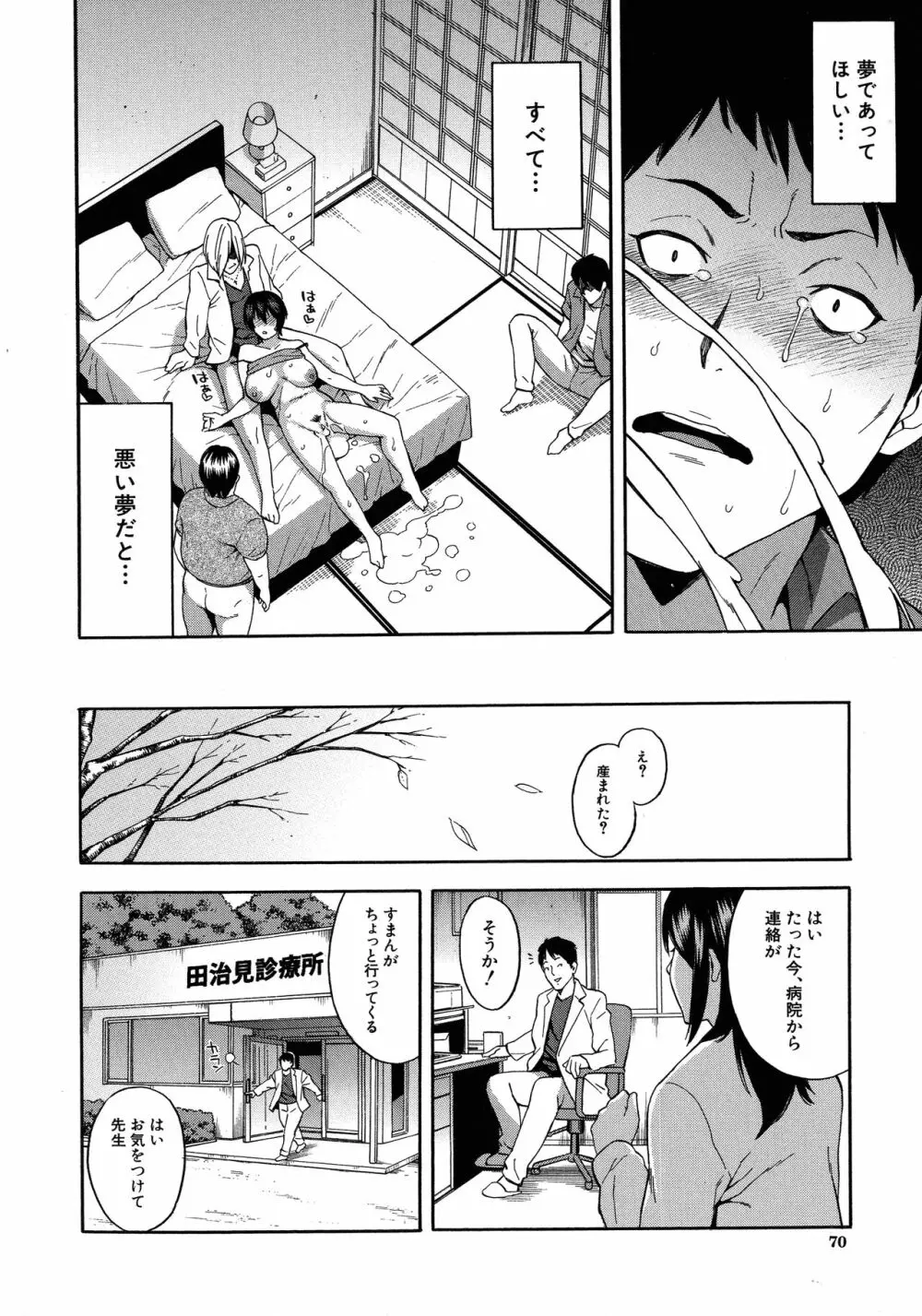 人妻×寝取られ Page.72