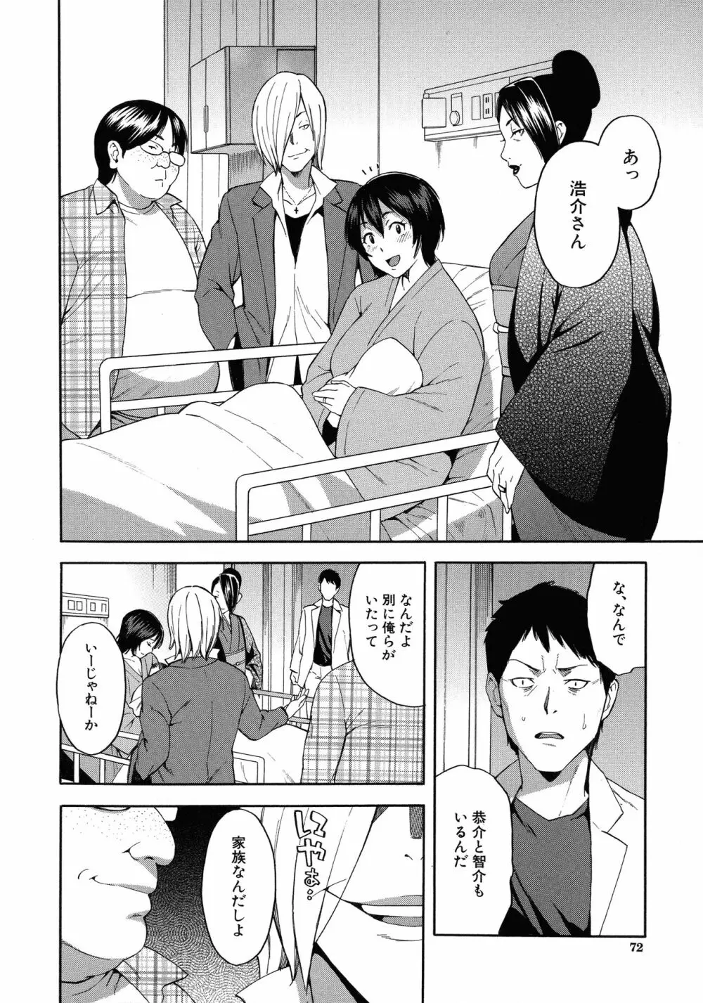 人妻×寝取られ Page.74