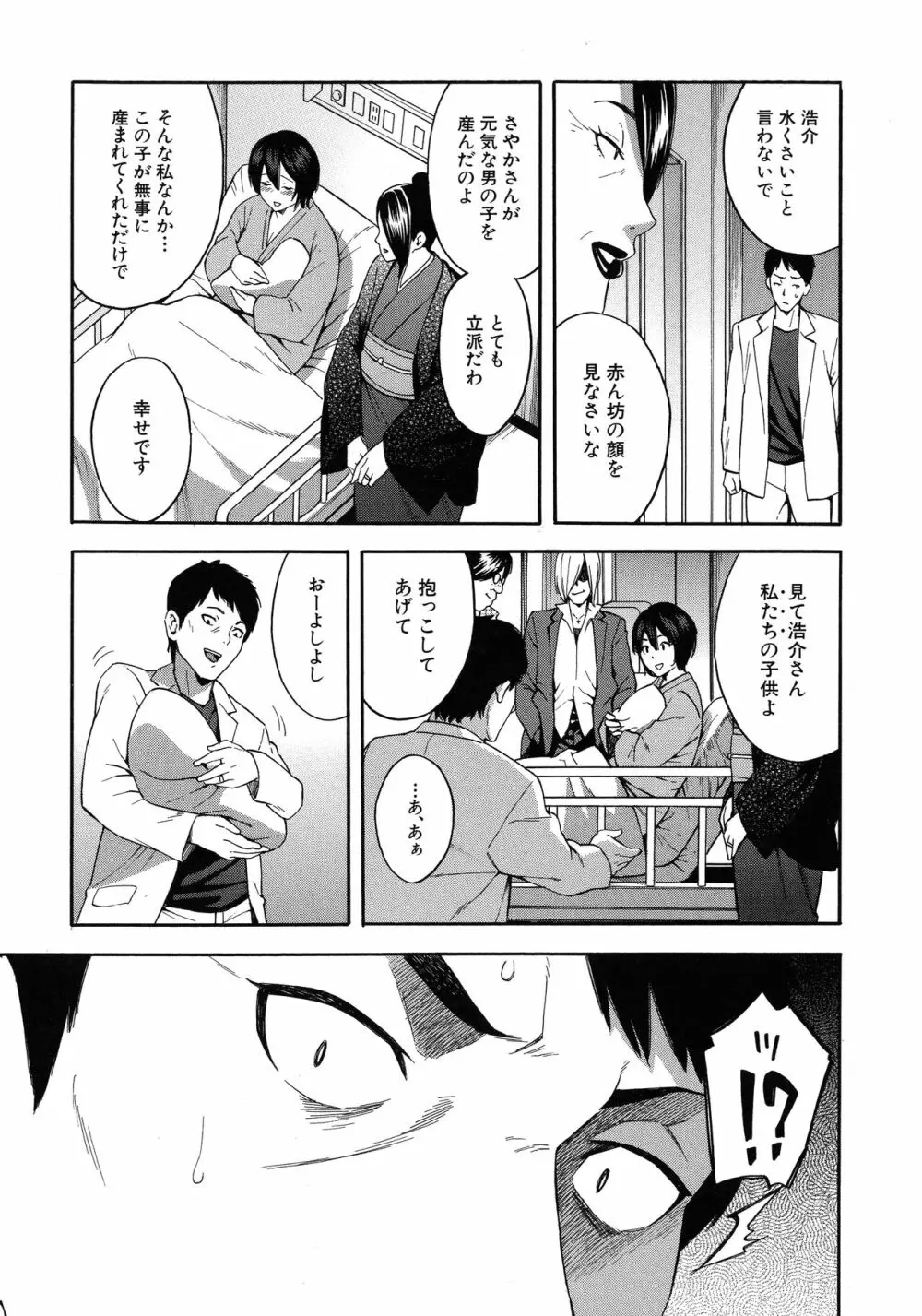 人妻×寝取られ Page.75