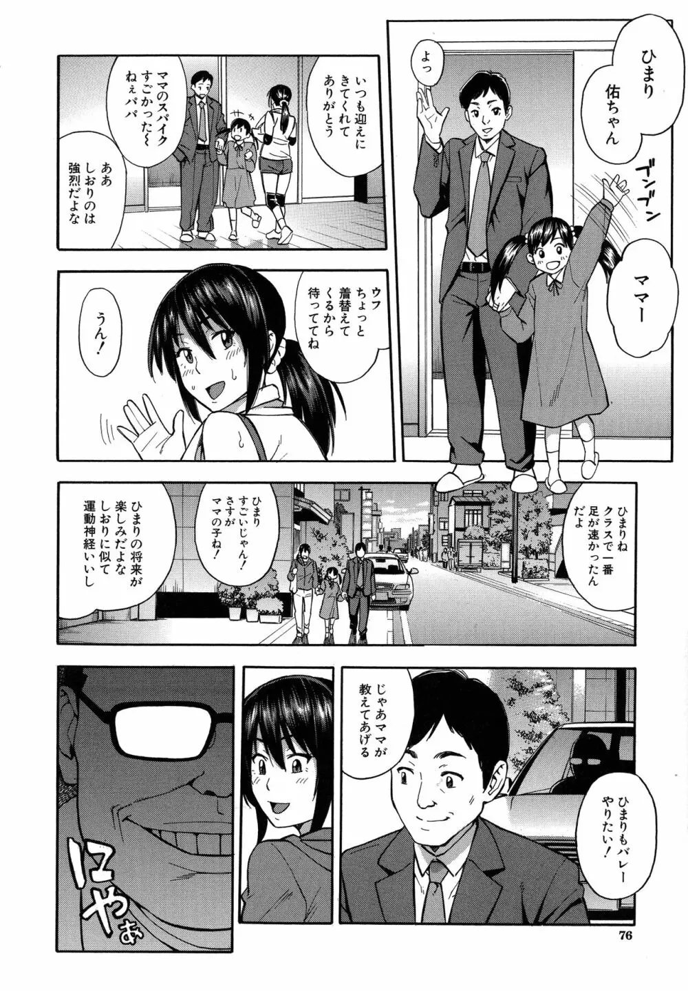 人妻×寝取られ Page.78