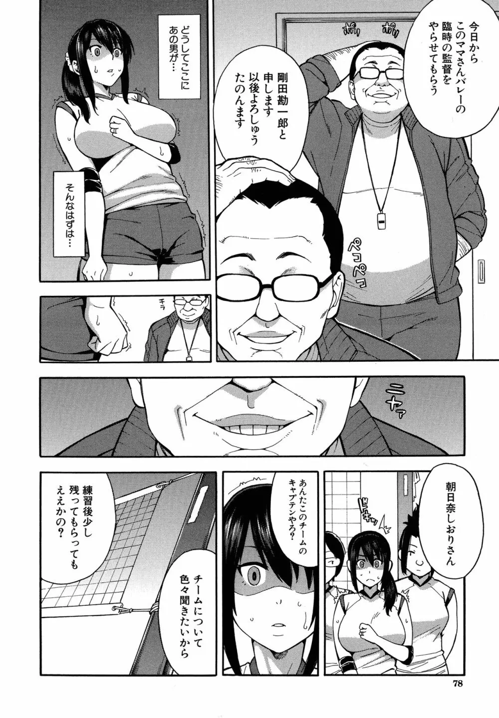 人妻×寝取られ Page.80