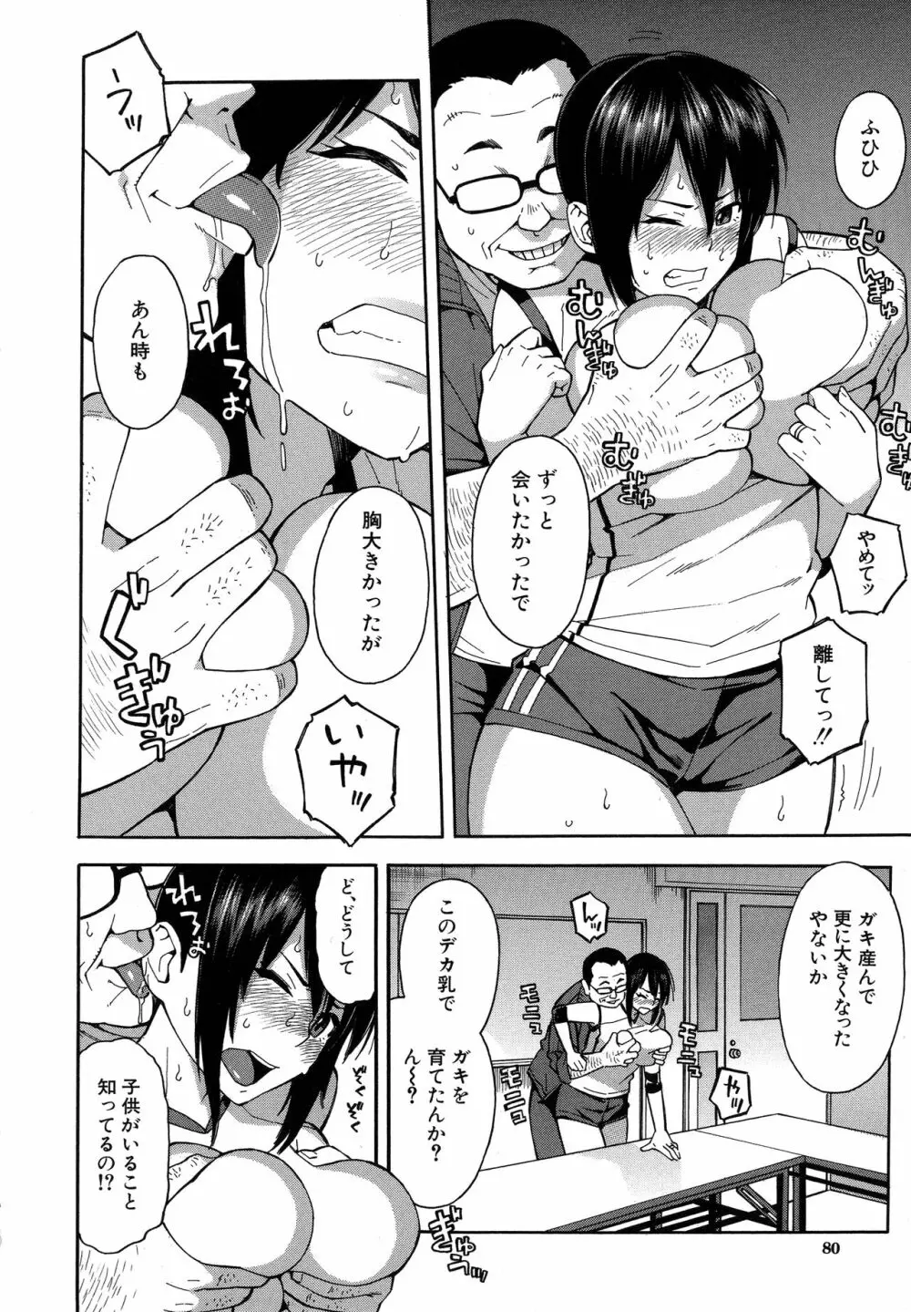 人妻×寝取られ Page.82