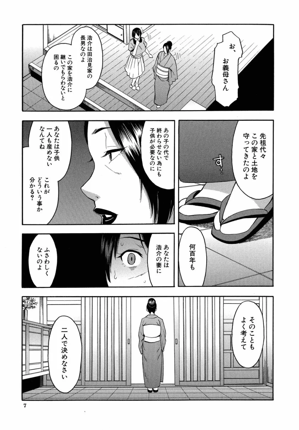 人妻×寝取られ Page.9