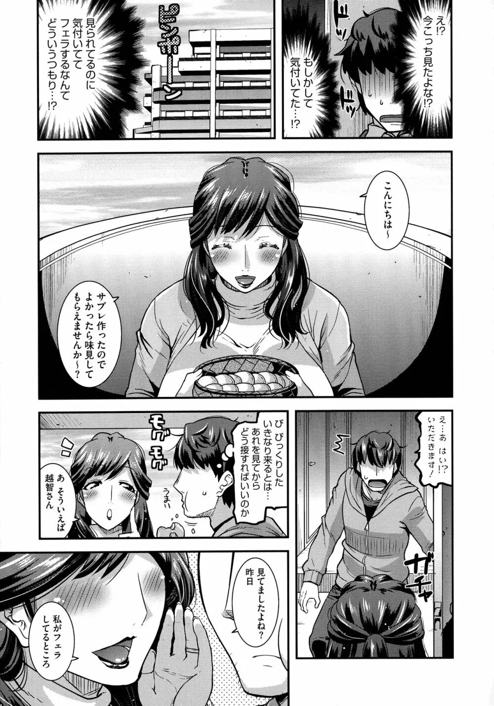 交尾日和の淫ら妻 Page.75