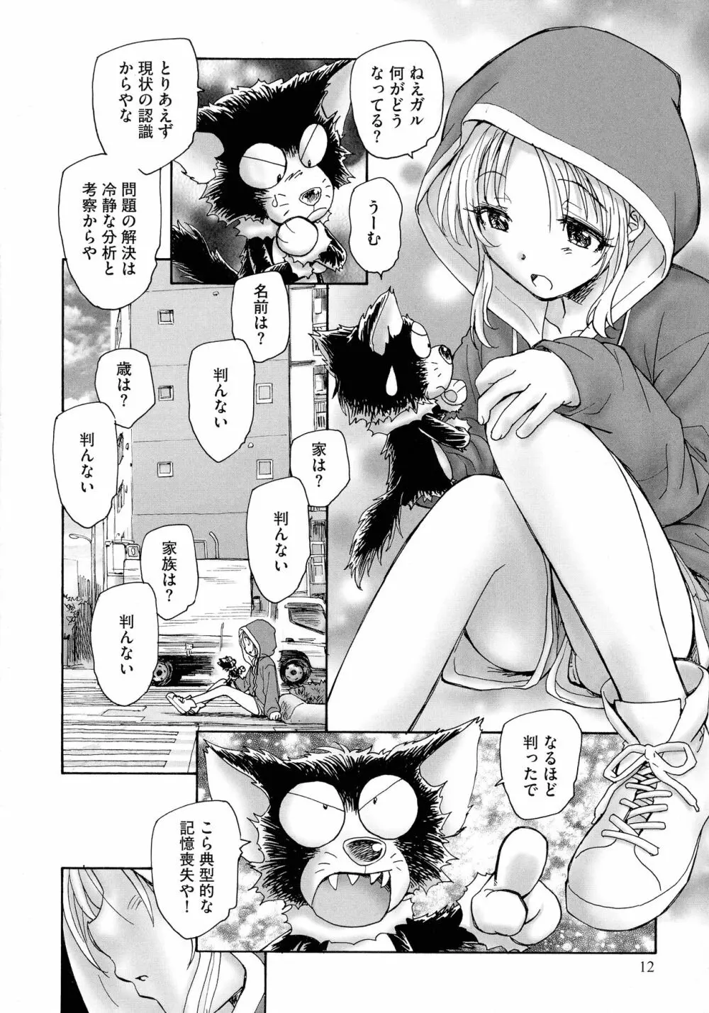 迷いの街の赤ずきん 上 Page.10