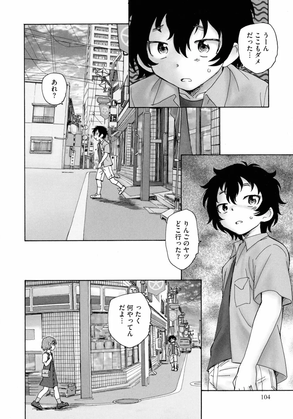 迷いの街の赤ずきん 上 Page.102