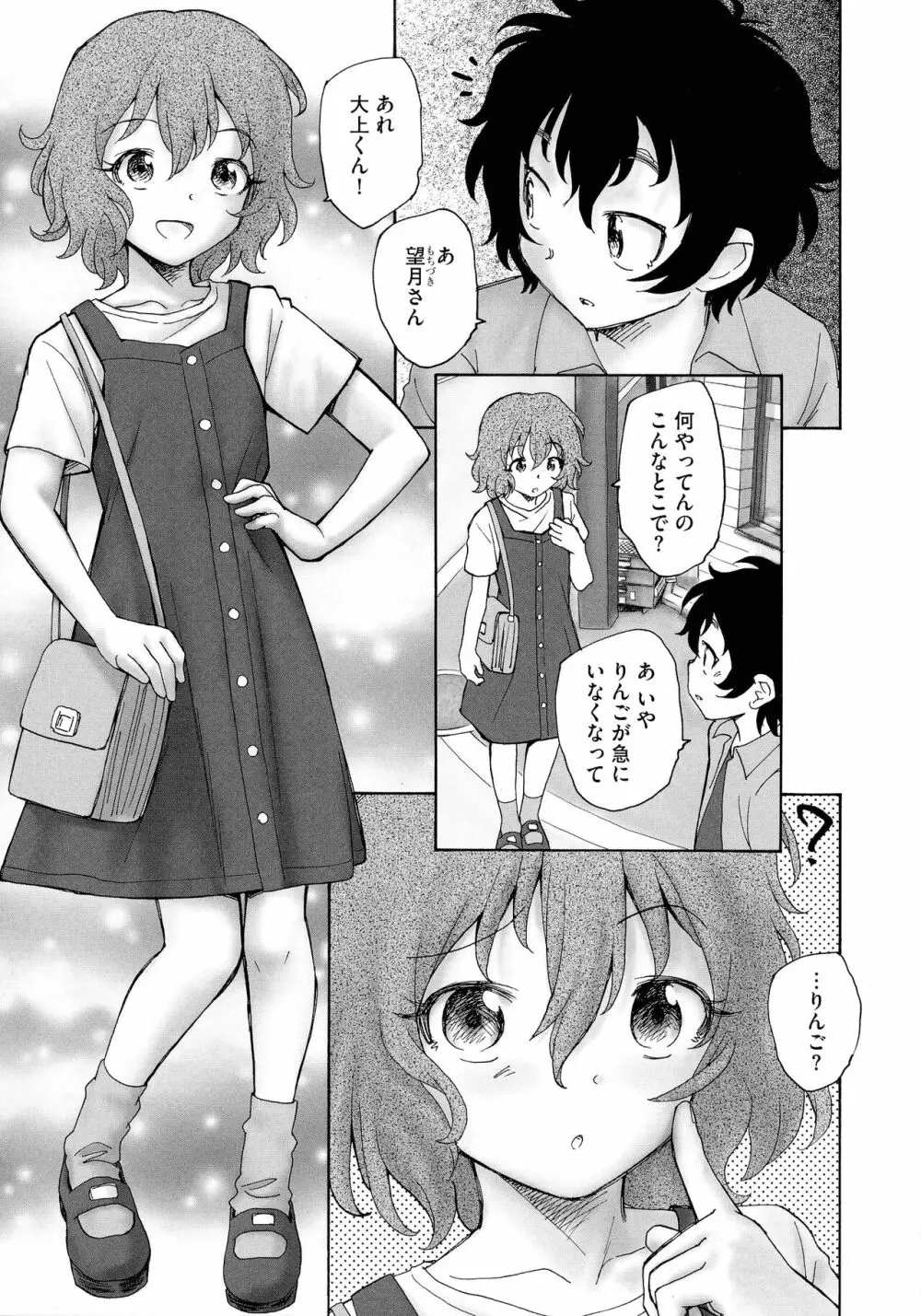 迷いの街の赤ずきん 上 Page.103