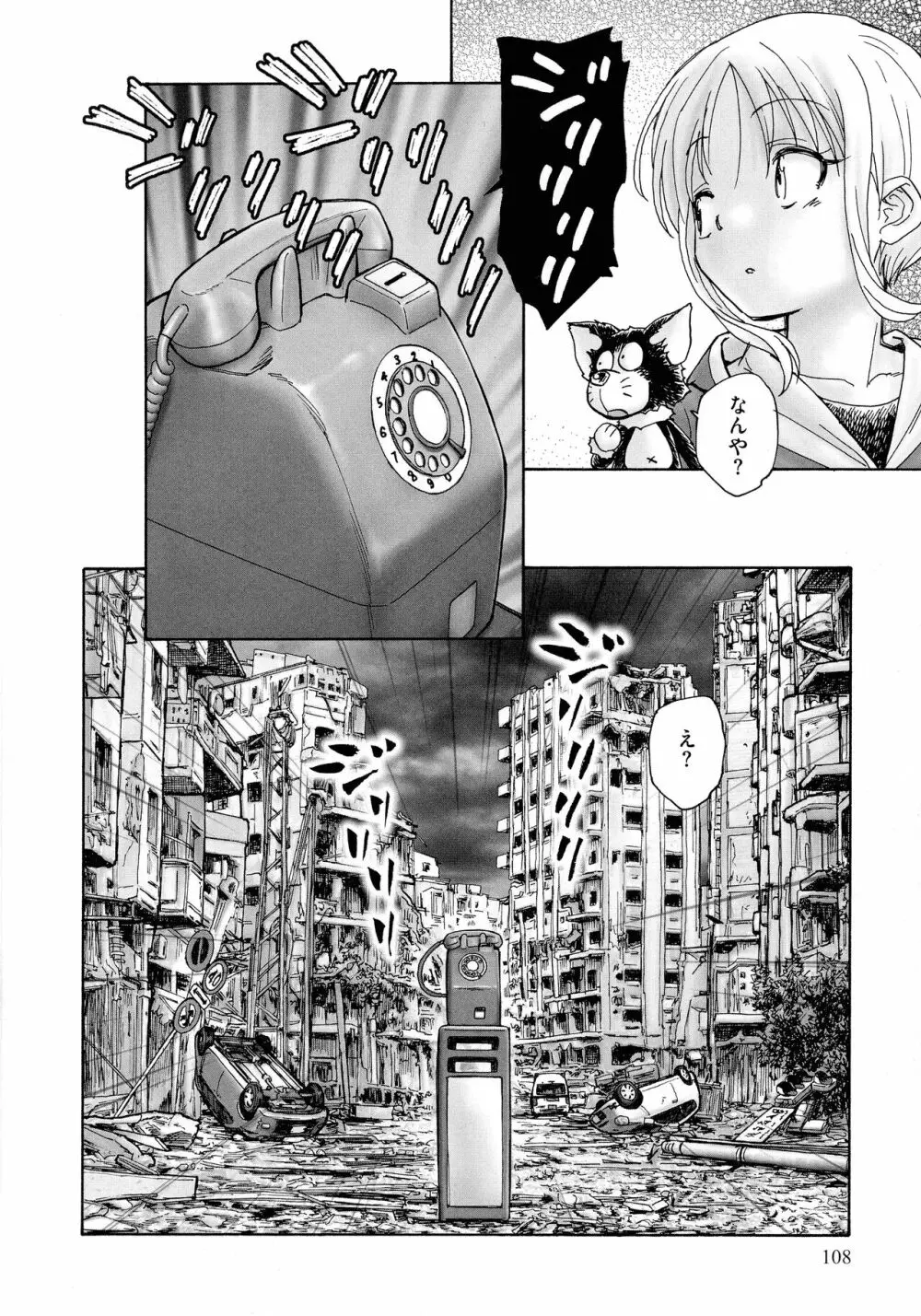 迷いの街の赤ずきん 上 Page.106