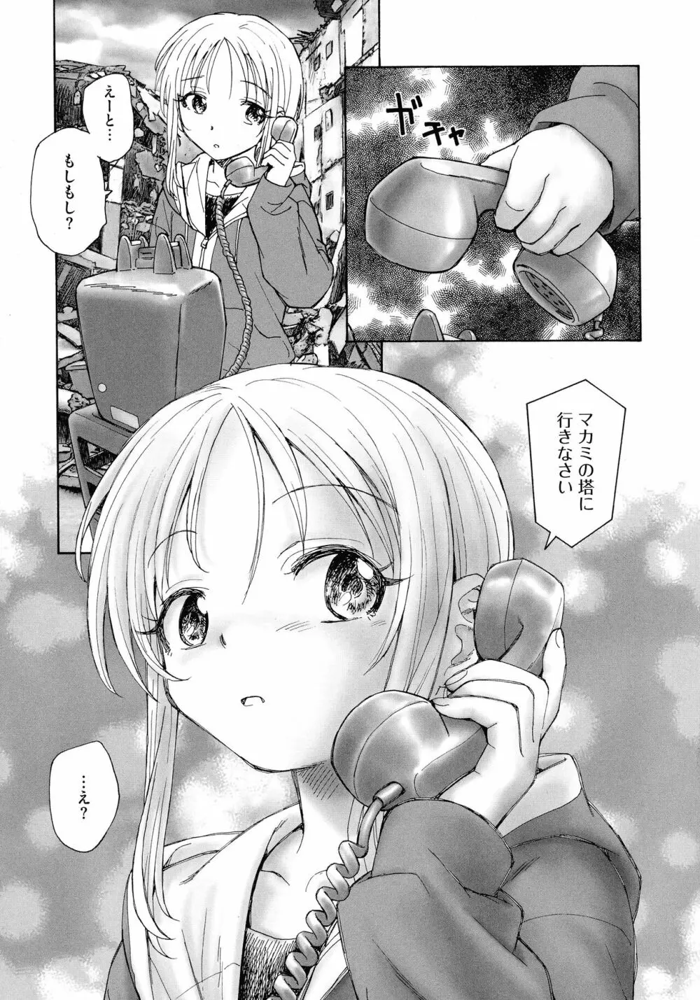 迷いの街の赤ずきん 上 Page.107