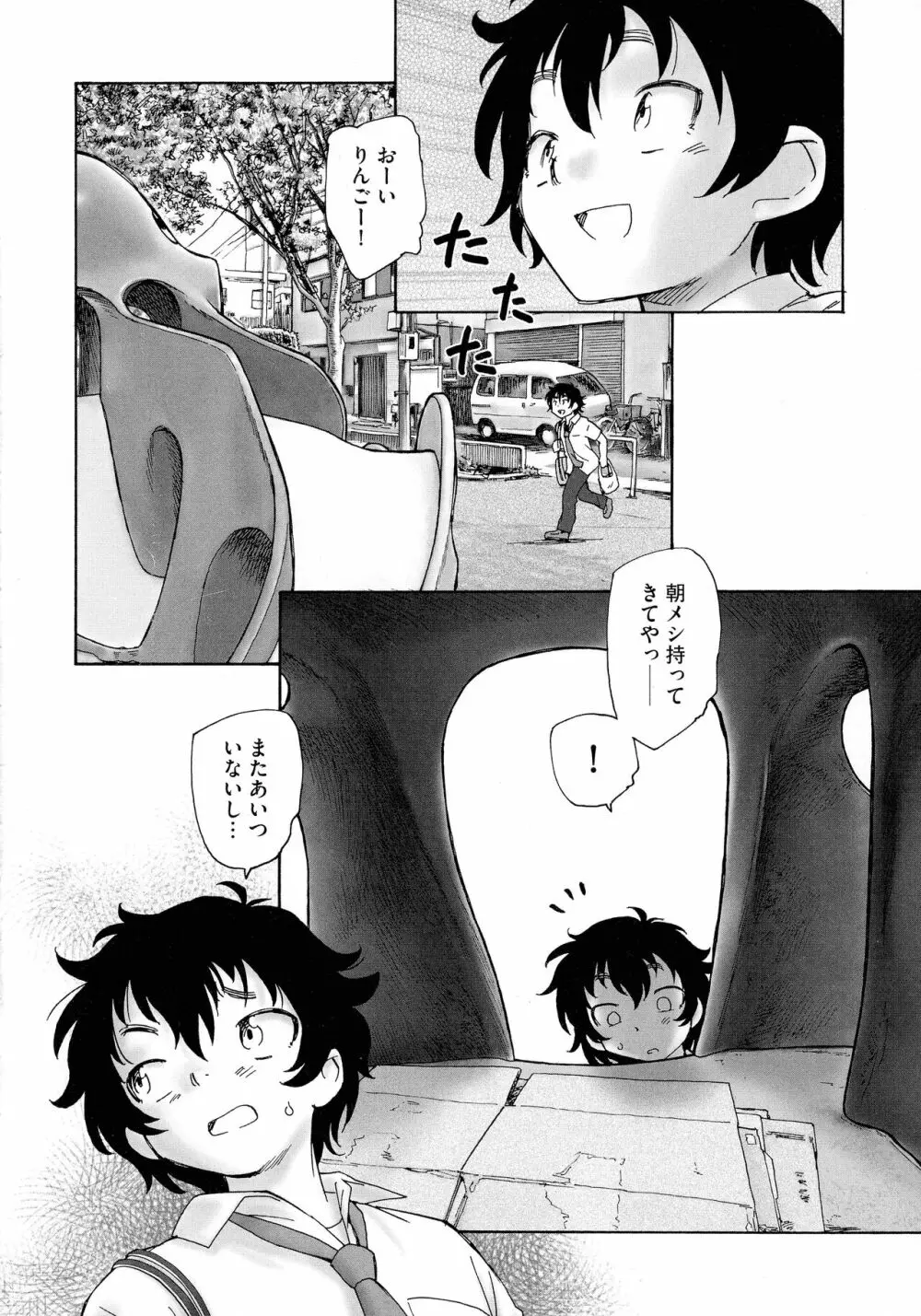 迷いの街の赤ずきん 上 Page.114