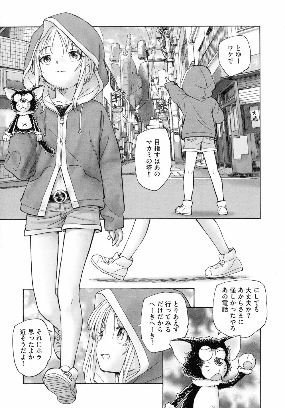 迷いの街の赤ずきん 上 Page.121