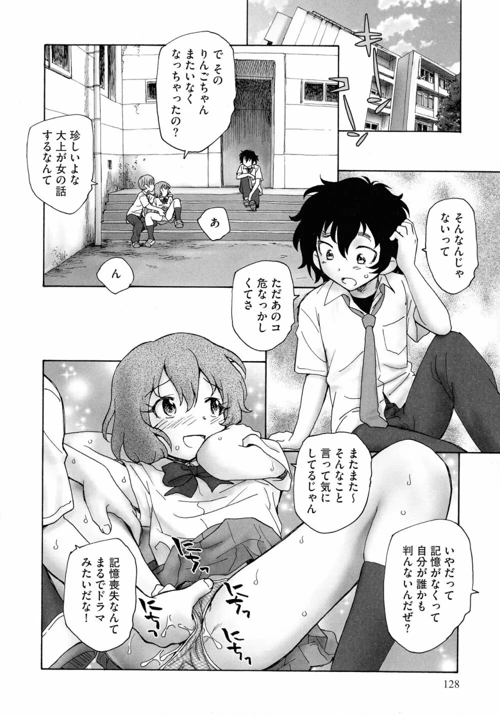 迷いの街の赤ずきん 上 Page.126