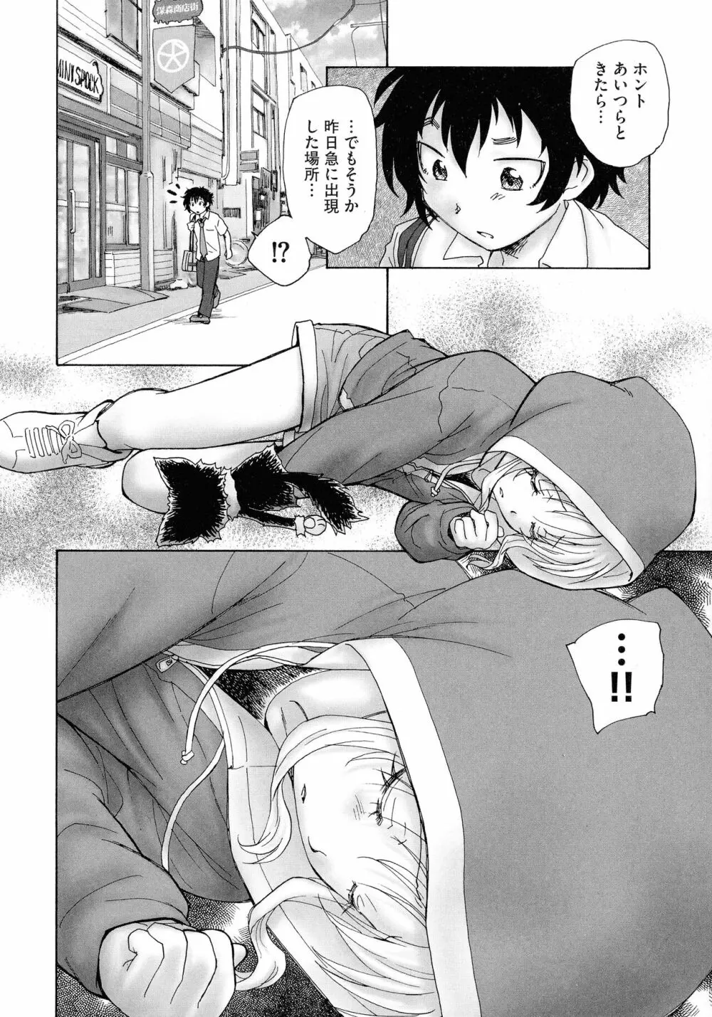 迷いの街の赤ずきん 上 Page.132