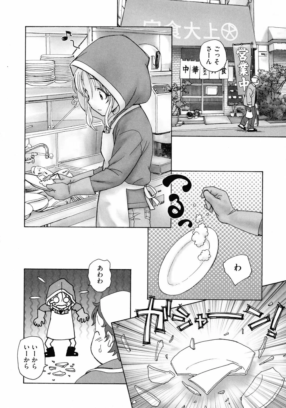 迷いの街の赤ずきん 上 Page.136