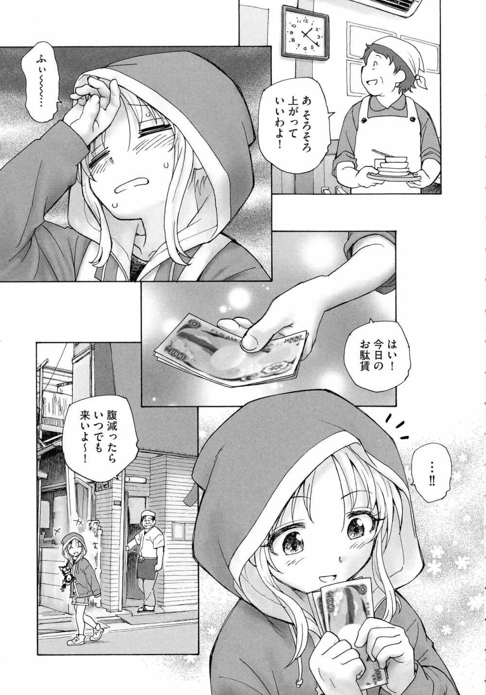 迷いの街の赤ずきん 上 Page.137