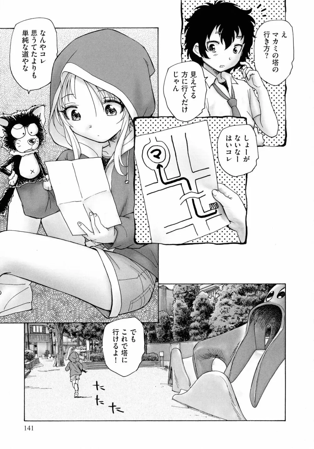 迷いの街の赤ずきん 上 Page.139