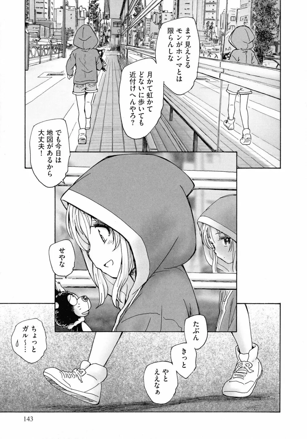 迷いの街の赤ずきん 上 Page.141