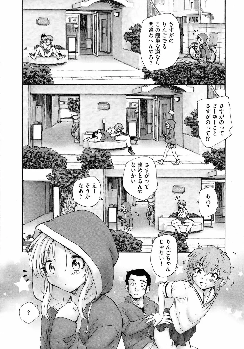 迷いの街の赤ずきん 上 Page.142