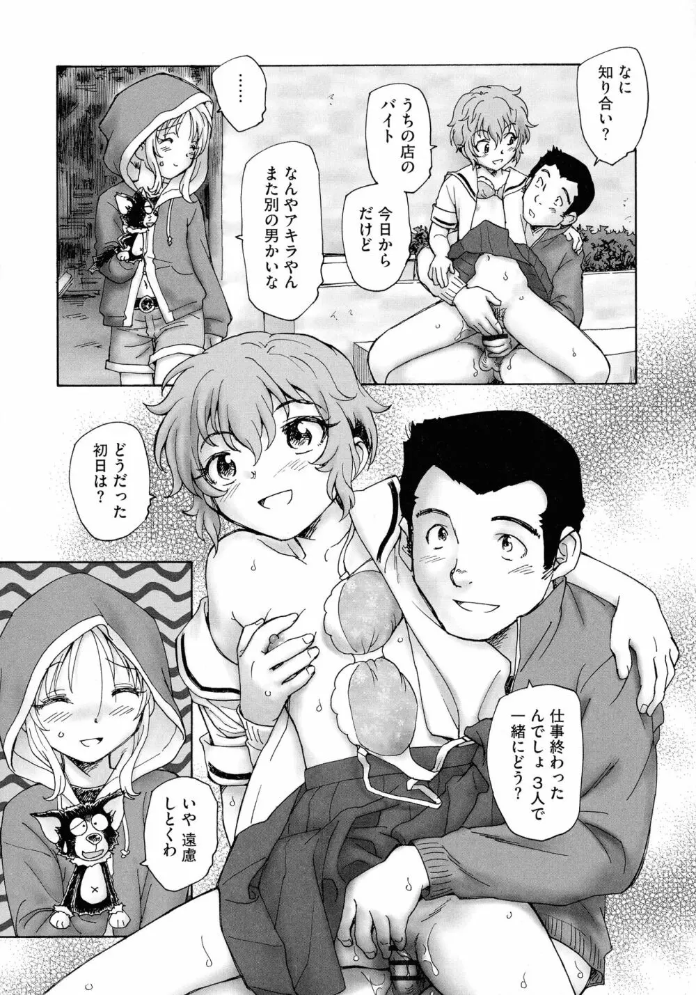 迷いの街の赤ずきん 上 Page.143