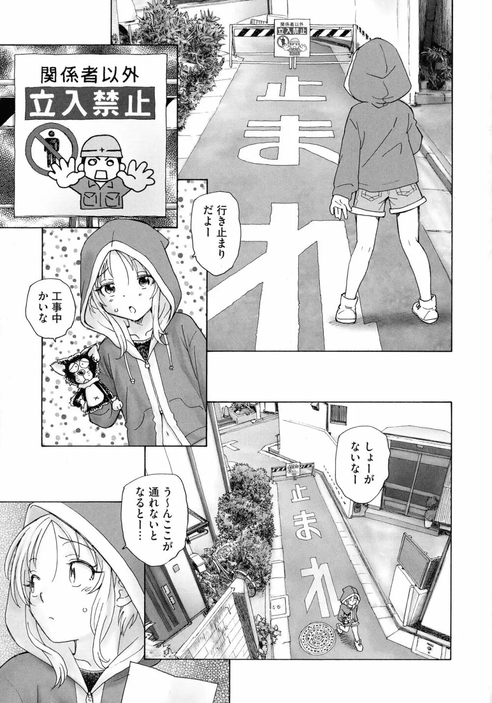 迷いの街の赤ずきん 上 Page.147