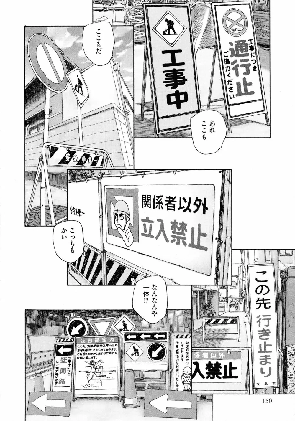 迷いの街の赤ずきん 上 Page.148