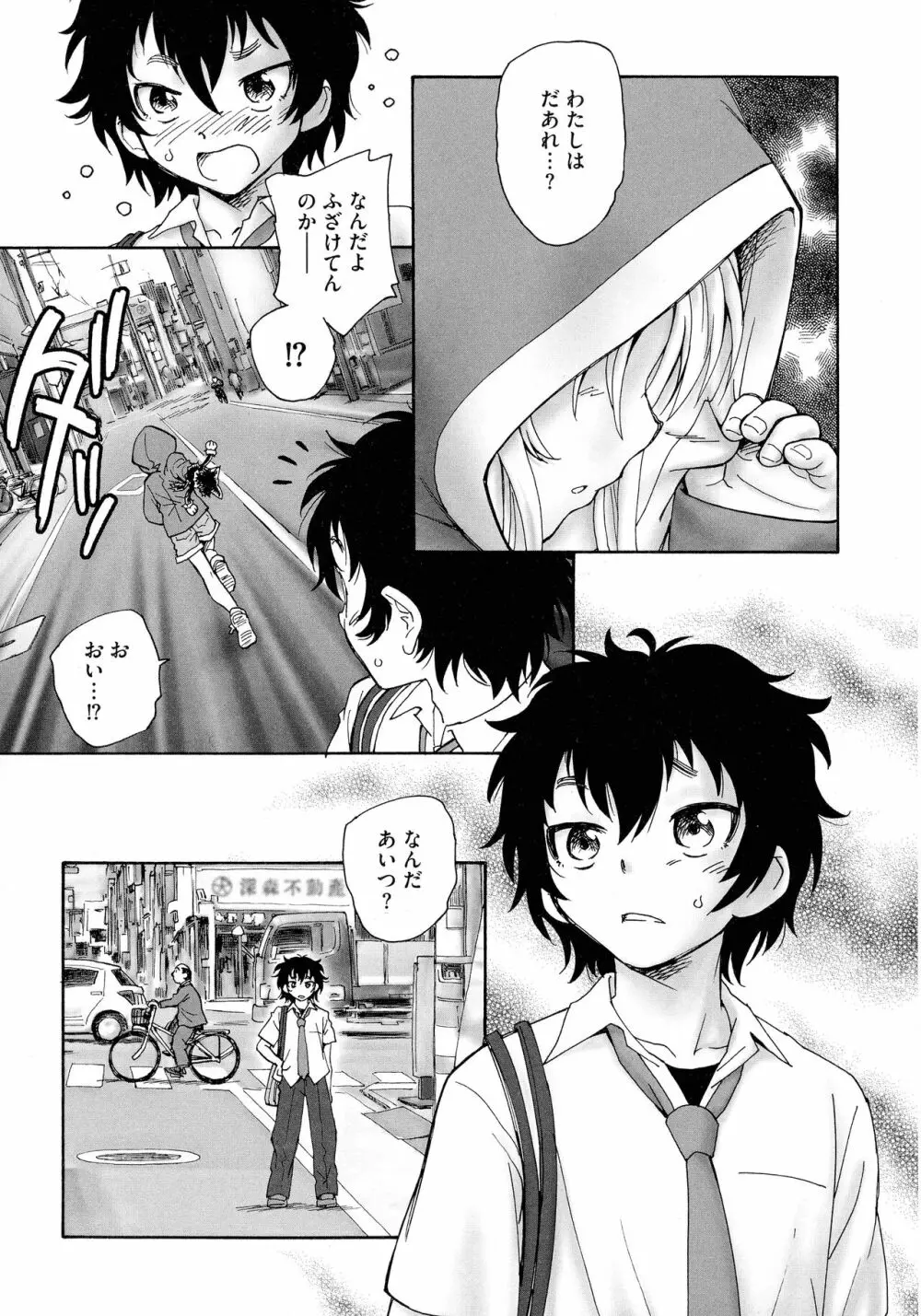 迷いの街の赤ずきん 上 Page.15