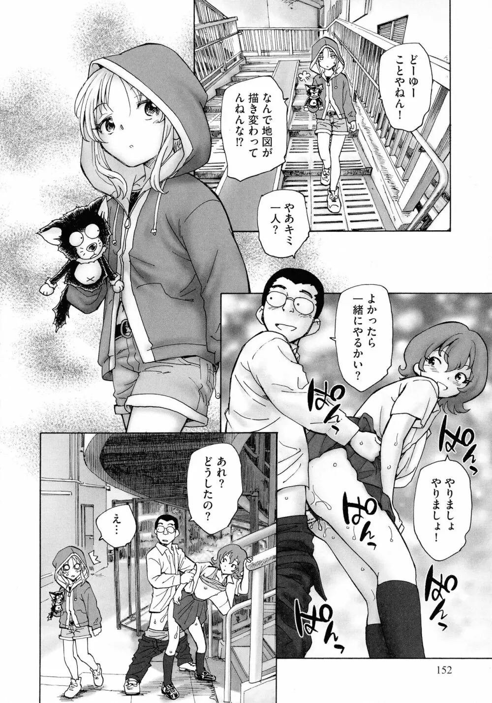 迷いの街の赤ずきん 上 Page.150