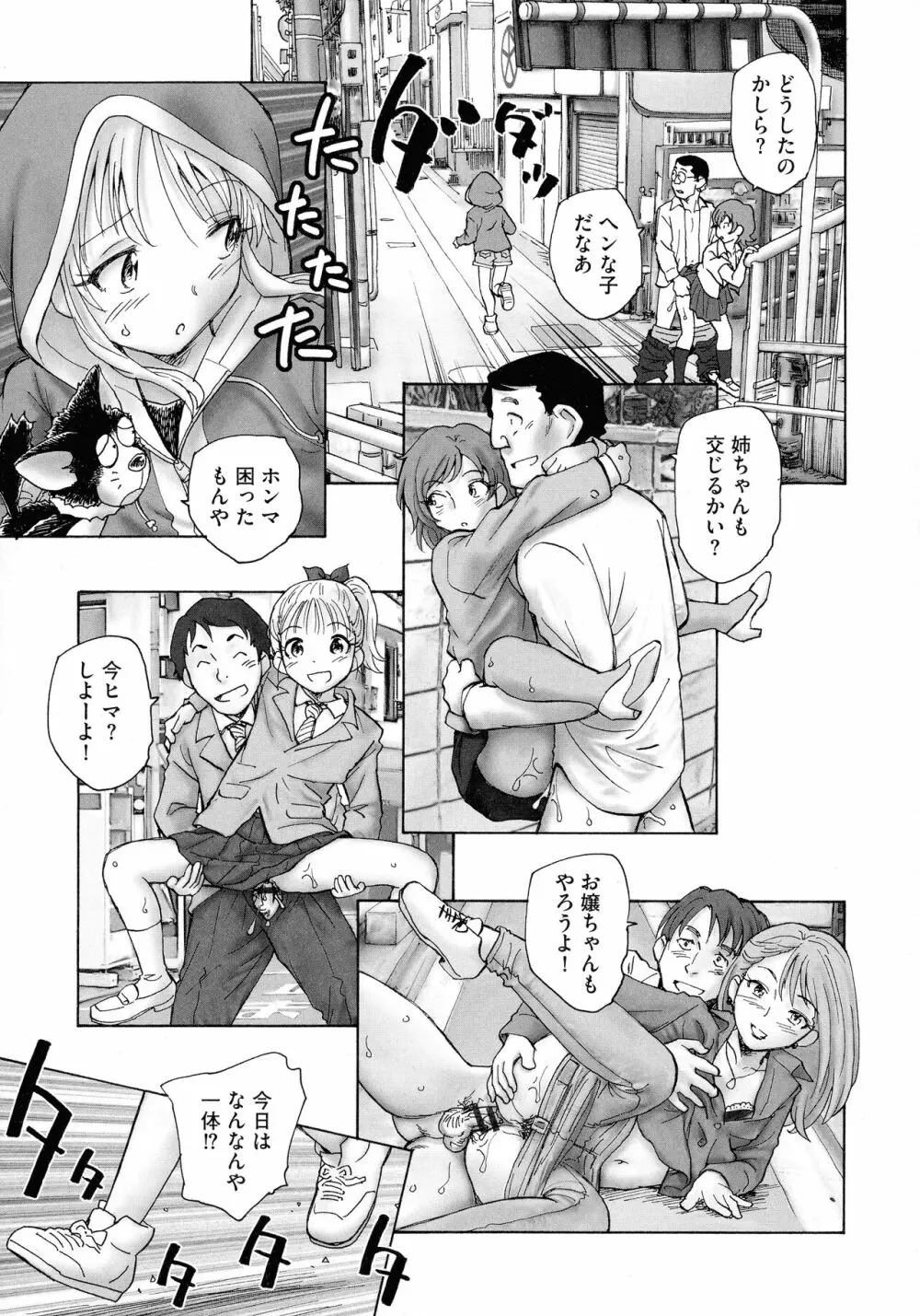 迷いの街の赤ずきん 上 Page.151