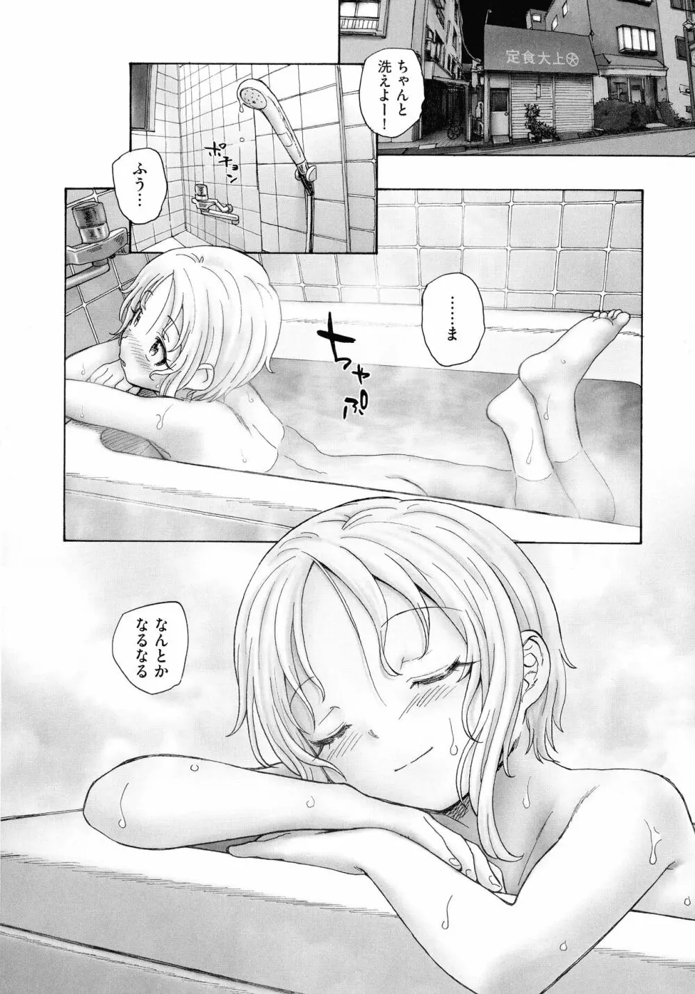 迷いの街の赤ずきん 上 Page.158