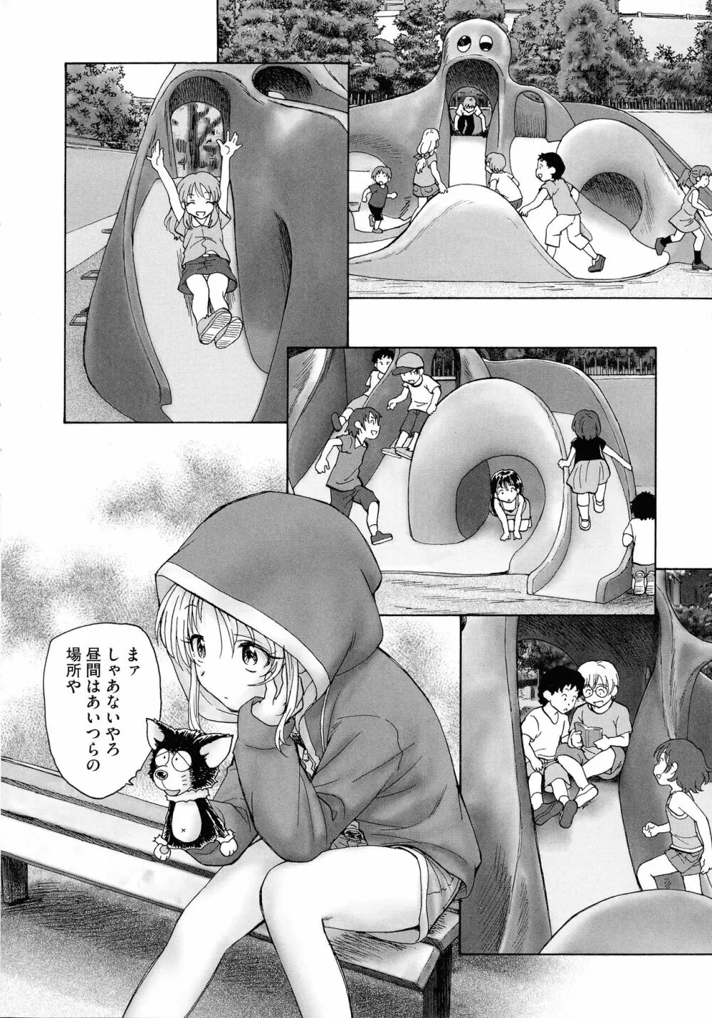 迷いの街の赤ずきん 上 Page.160